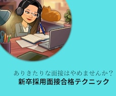 内定がもらえる3つのポイントをシェアします イメージ1