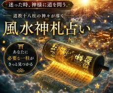 迷うあなたへ 今必要な神様のご神託を届けます イメージ1