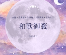 和歌御籤で魂の導きを引きます イメージ1