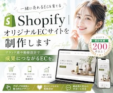 小規模事業者向け！ShopifyでEC構築します 初心者歓迎！baseからの移行｜低予算からECサイト作成
