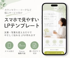 文章や写真の変更だけ。スマホ版LPが簡単に作れます イメージ1
