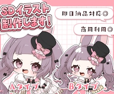 即日納品対応可能！デフォルメイラストお描きします キャラデザからの対応も可能！お急ぎの方も大歓迎！