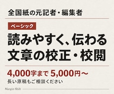全国紙の元記者・編集者が校正・校閲します イメージ1
