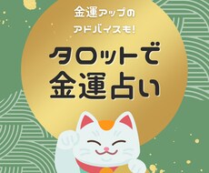 あなたのお金の器、カードで教えます イメージ1