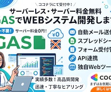 サーバー代0円GASでWEBシステム開発します イメージ1