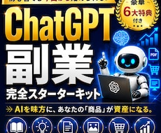 ChatGPT副業をゼロから教えます AI初心者でも今日から始められます