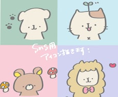 ゆるいイラストやSNSアイコン作成します イメージ1