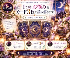 タロット・オラクル3枚で今の心を読み解きます イメージ1