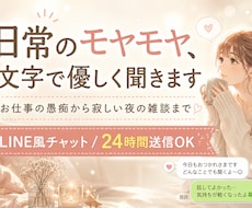 日常のモヤモヤ、文字で優しく聞きます イメージ1
