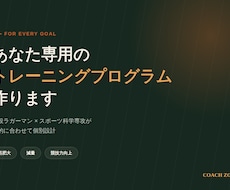 あなた専用のトレーニングプログラムを作ります イメージ1