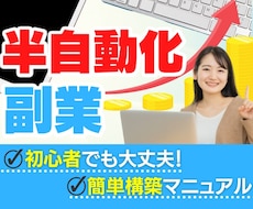 今日からできる！かんたん副業構築ノウハウ暴露します コロナ不況でも安心◎特典◎コスパのいい半自動化構築済テンプレ