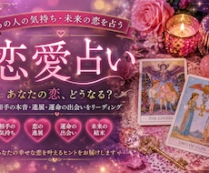あの人の本音・恋の進展をタロットで占います イメージ1