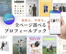 100種類から選べる✿プロフィールブック作れます 【選べる12P】納品の速さに自信あります◎【操作資料付】