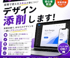実務目線でWebデザイン学習をサポートします イメージ1