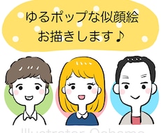 商用可！ゆるポップな似顔絵お描きします 表情違いやアイテムも♪あなただけの可愛いアイコン