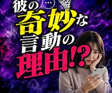 彼の【奇妙な言動】の理由を透視します イメージ1