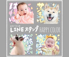お写真でLINEスタンプお作りします イメージ1