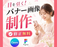 クリック率UPを目指す目立つ広告バナーを制作します 修正無料で安心！視認性を重視し、丁寧にデザインを制作します！