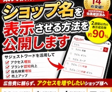楽天検索サジェストにショップ名表示する方法教えます /楽天/SEO対策/ROAS改善/検索対策/サジェスト対策