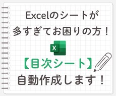 Excelの目次を自動で作成します イメージ1