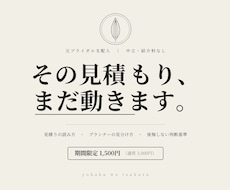 元支配人が式場の見積りを作戦メモにして渡しします 中立・紹介料なし。営業トークのない本音を3日で書面に