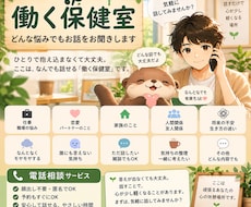 働く保健室｜どんな悩みでもお話をお聞きします イメージ1