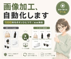 商品画像へのロゴ一括挿入ツール作ります 位置・背景を固定したまま、1000枚を数分で。手作業ゼロに