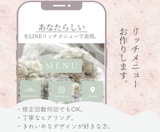 LINE公式リッチメニューお作りします イメージ1