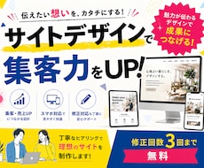 オリジナルのWebサイトデザインをご提案します イメージ1