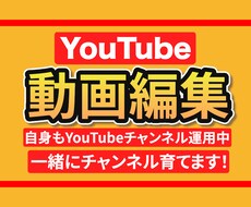 YouTube動画編集承ります