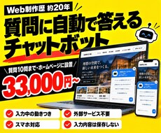 チャットボットをホームページに設置します イメージ1