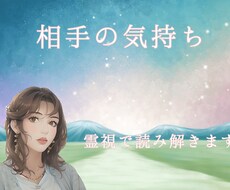 霊視とオリジナル占術で相手の気持ちを読み解きます 相手の気持ち♡恋愛♡片想い♡遠距離♡禁断の恋♡結婚