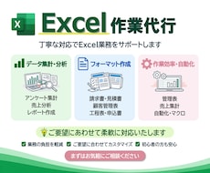 あらゆるExcelの作業を代行します データ集計・分析・グラフを作成いたします！