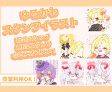 活動者さま向けゆるかわスタンプ制作します イメージ1
