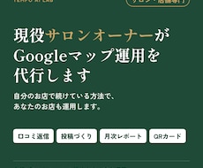 現役オーナーがGoogleマップ運用を代行します イメージ1