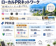 お店・企業を地域メディア×SNSでPRします SNSを活用して、ユーザーへあなたのお店やサービスを届けます