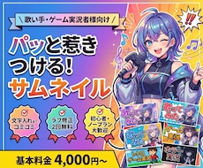 パッと目を惹く動画用サムネイル・イラスト制作します イメージ1