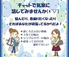 気楽にチャットで話しませんか？なんでも聞きます 悩んだり、愚痴りたくなったり…頑張ってるあなたに寄り添います