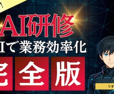 あなたに寄り添ったAI研修を行います イメージ1