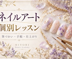ネイルアートをあなたに合わせて個別に教えます イメージ1