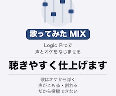歌ってみたの歌声を、聴きやすくMIXします イメージ1