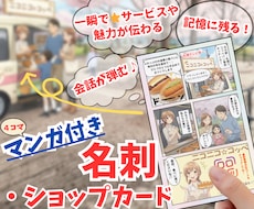 記憶に残る☆【マンガ付き名刺】をデザインします ひと目で伝わる！会話が弾む☆ 裏面マンガ名刺・ショップカード
