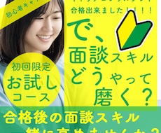 キャリアコンサルティング面談のトレーニングをします 初心者必見【初回限定お試し1回コース】で面談レベルアップ