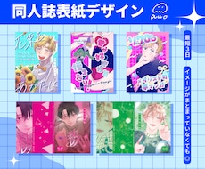 同人誌等表紙デザインします イメージ1