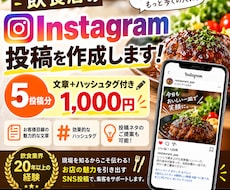 飲食店のInstagram投稿を5本作成します イメージ1
