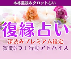 復縁占い｜本音・時期・復縁の可能性を深く霊視します イメージ1