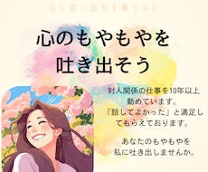 あなたの想いを5分でもききます イメージ1