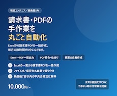 請求書・PDFの面倒な手作業を自動化ツールにします イメージ1