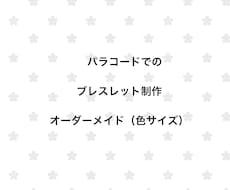 パラコードブレスレット作ります イメージ1