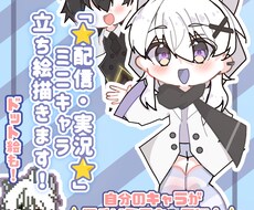 YouTubeなどに使えるミニキャラ立ち絵描きます イメージ1